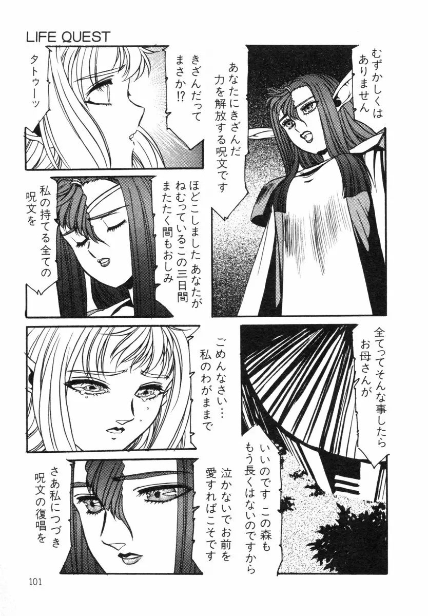 阿乱霊　ライフクエスト　Side-B Page.55