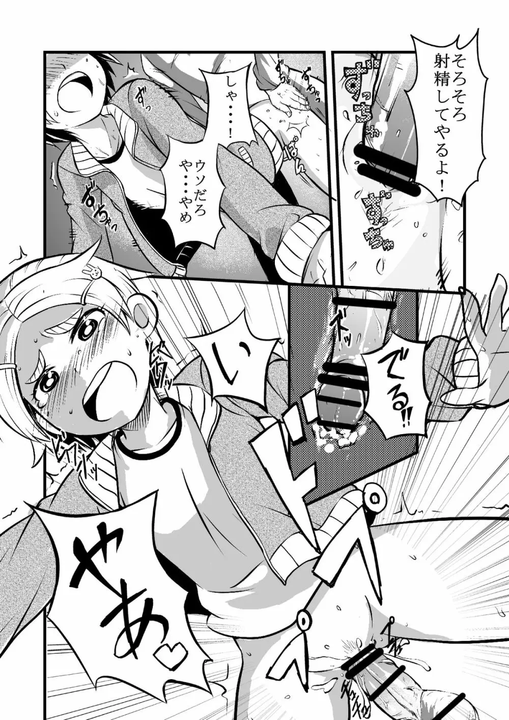 体育館倉庫にふたり。 Page.11