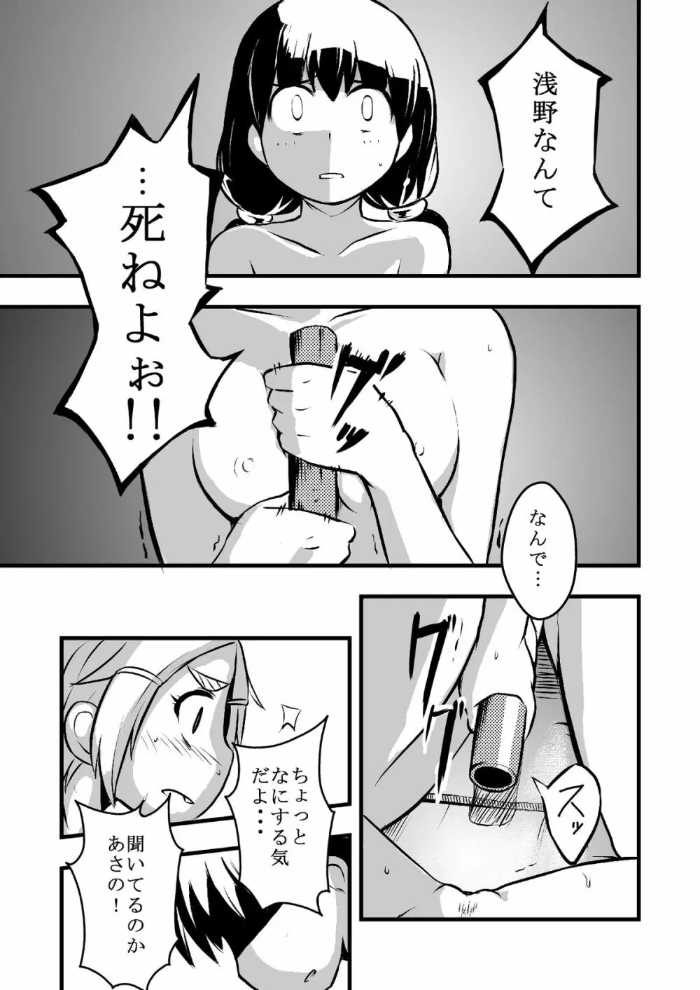 体育館倉庫にふたり。 Page.18