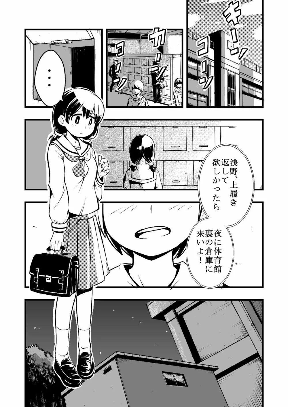 体育館倉庫にふたり。 Page.2