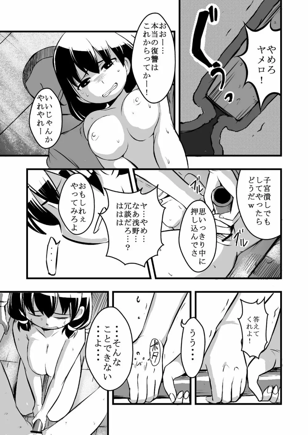 体育館倉庫にふたり。 Page.20