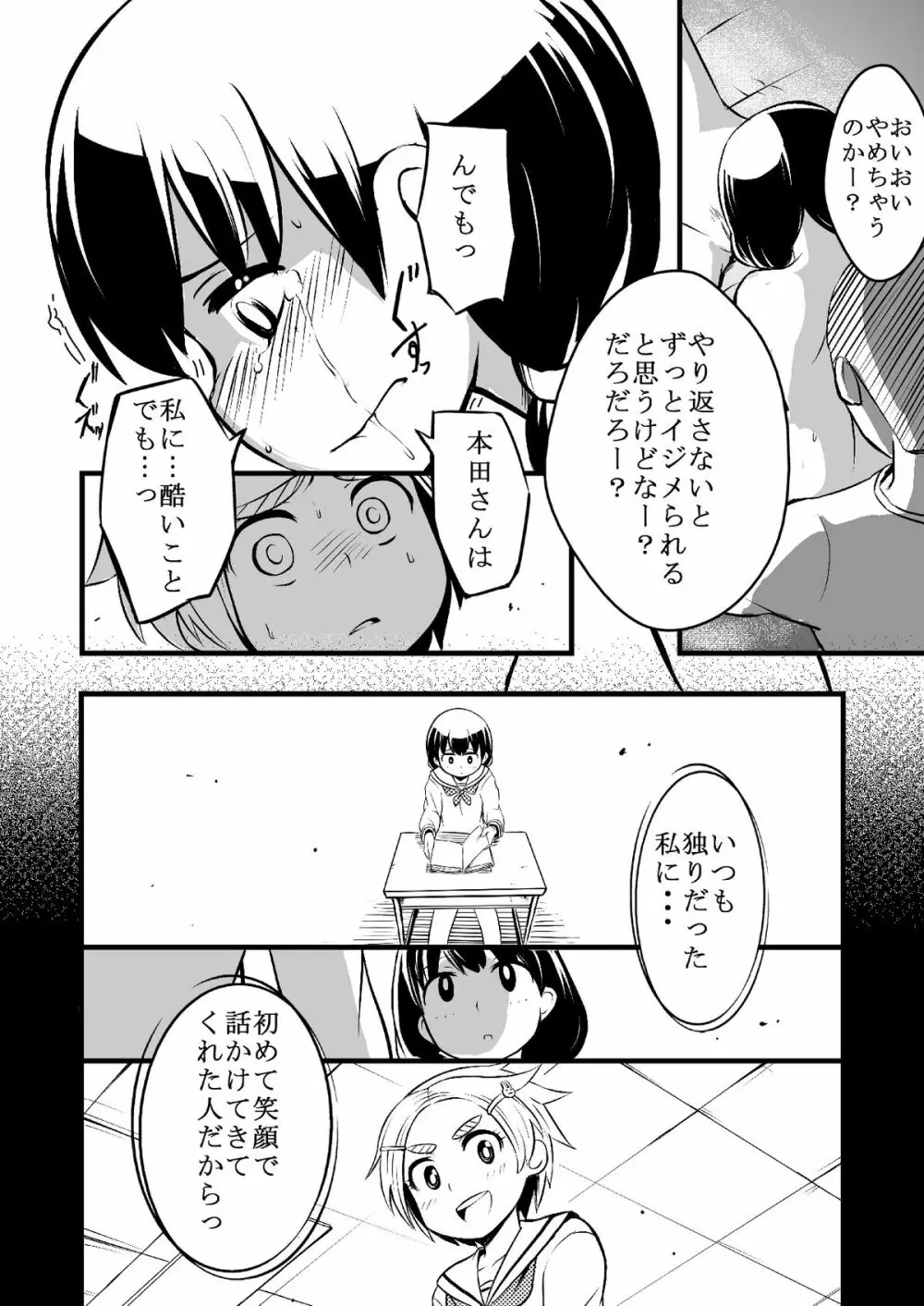 体育館倉庫にふたり。 Page.21