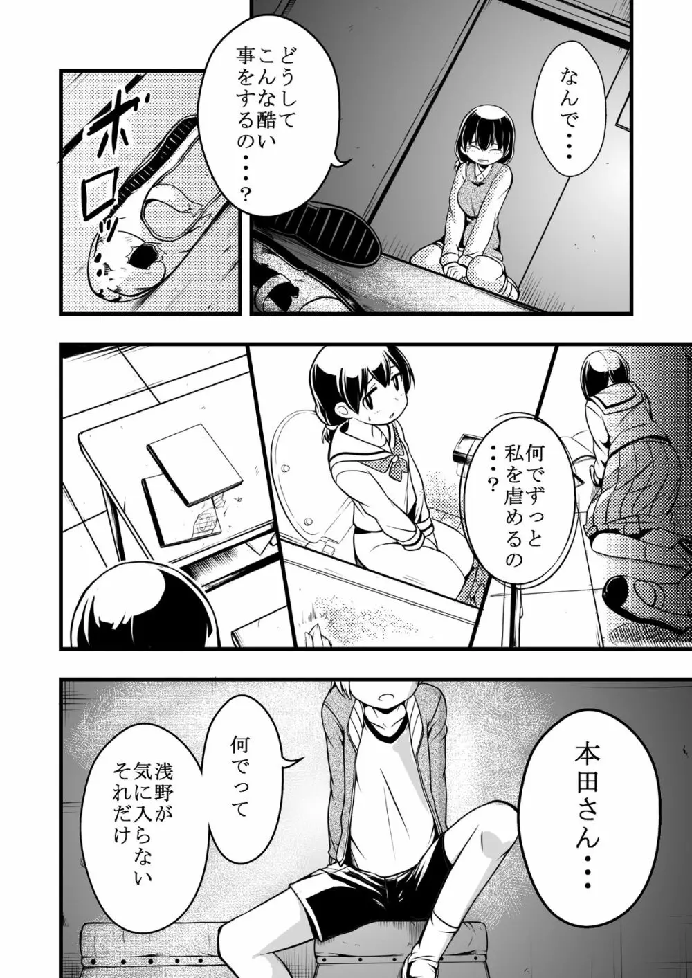 体育館倉庫にふたり。 Page.3