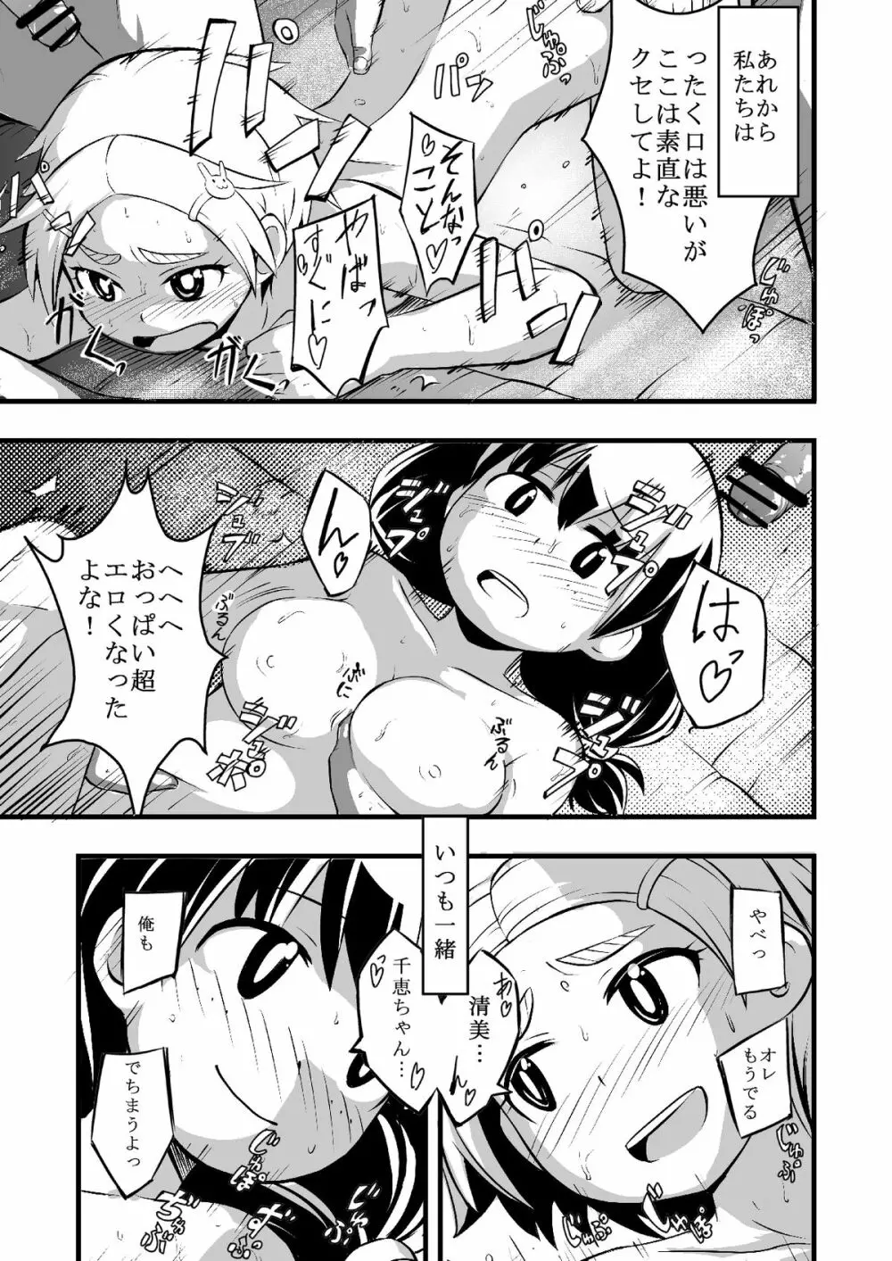 体育館倉庫にふたり。 Page.30