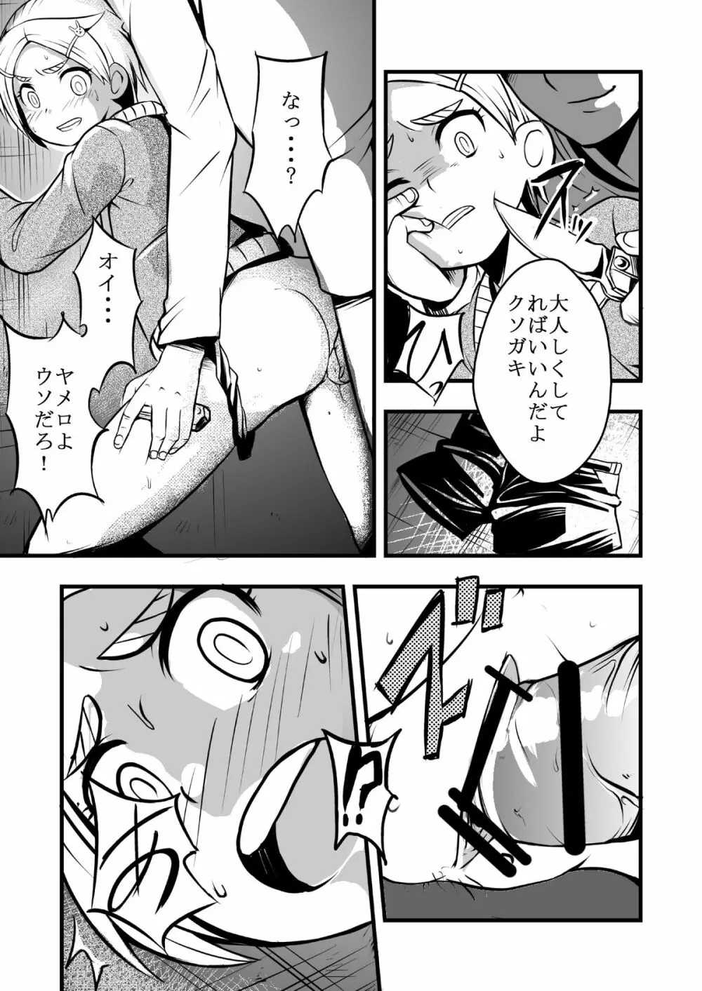 体育館倉庫にふたり。 Page.6