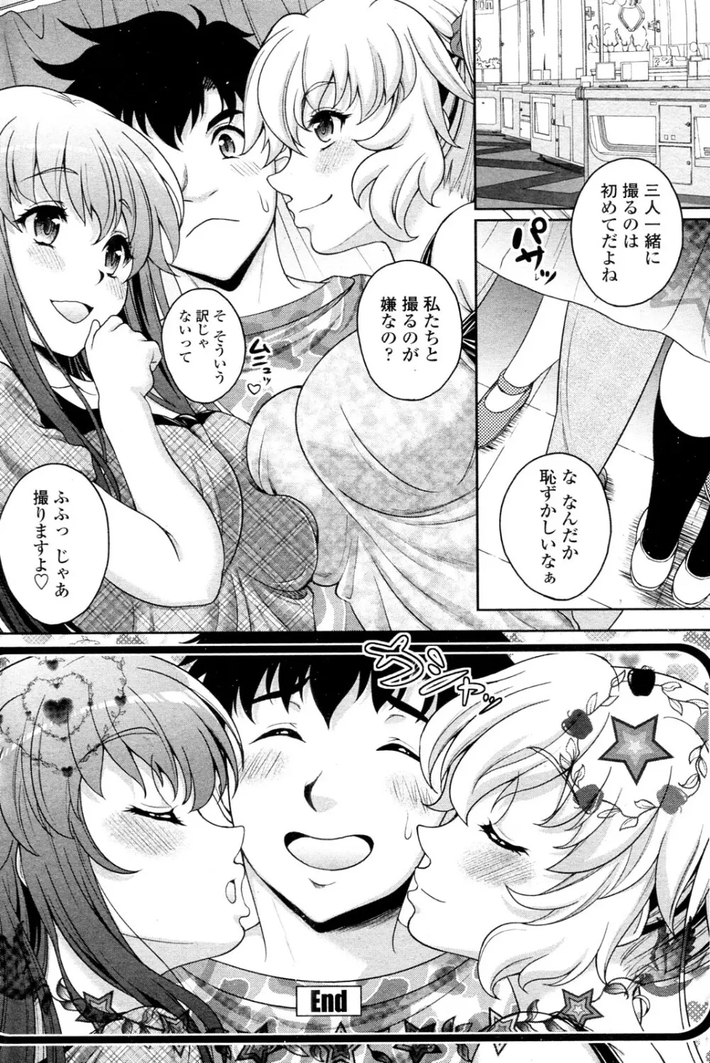 Twinkle&Twinkle 全3話 Page.54