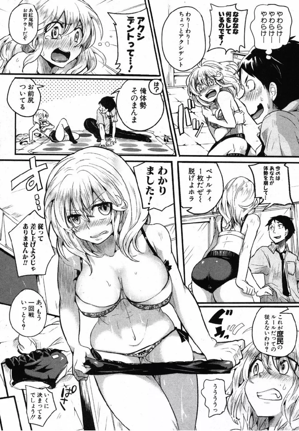 回って! 触って! 絡んでね! Page.13