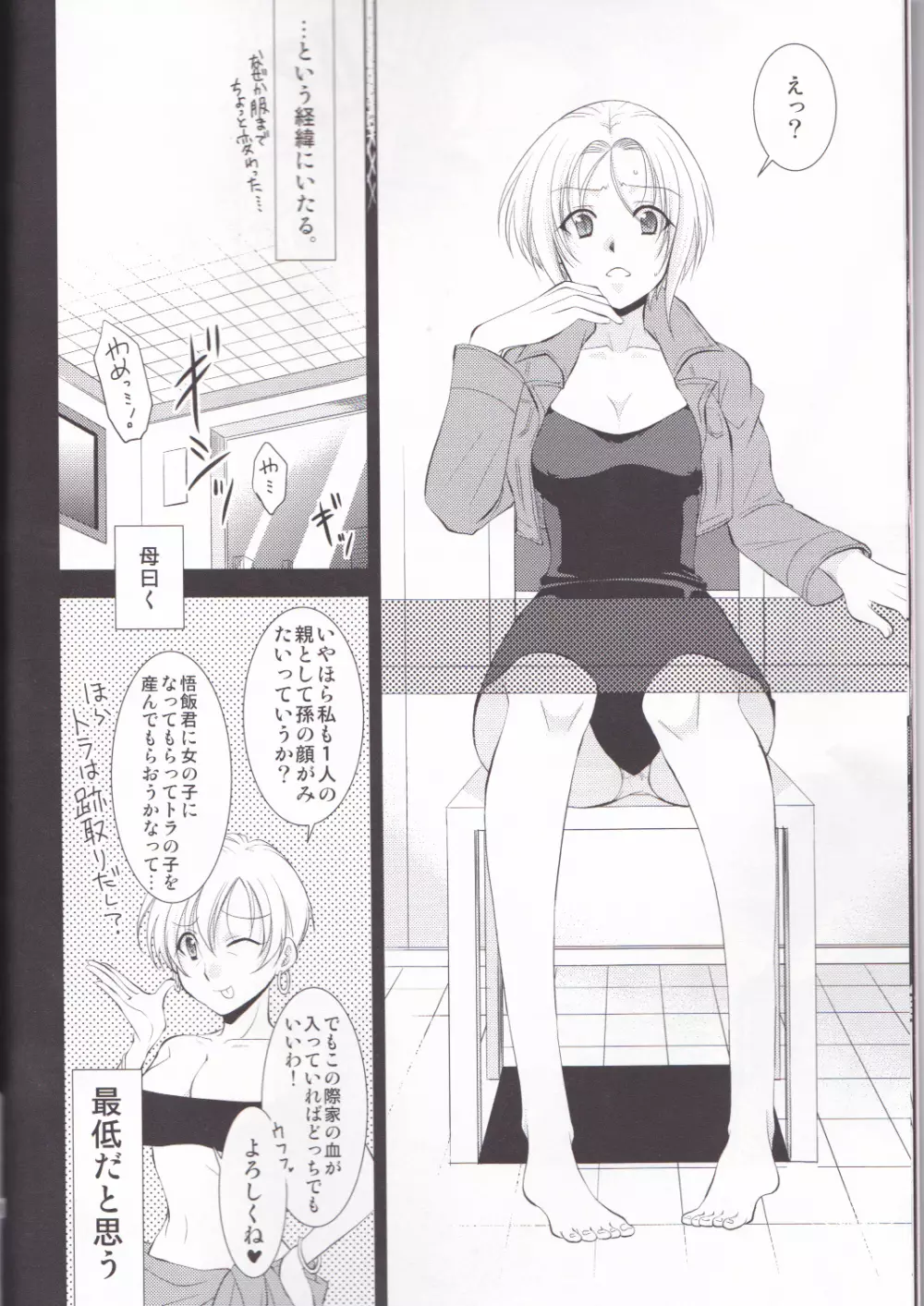 大変です悟飯さん女の子になっちゃいました。 Page.9