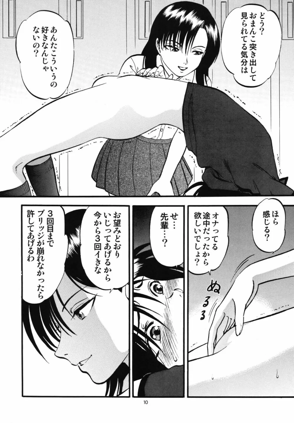 ブリッジ Page.10