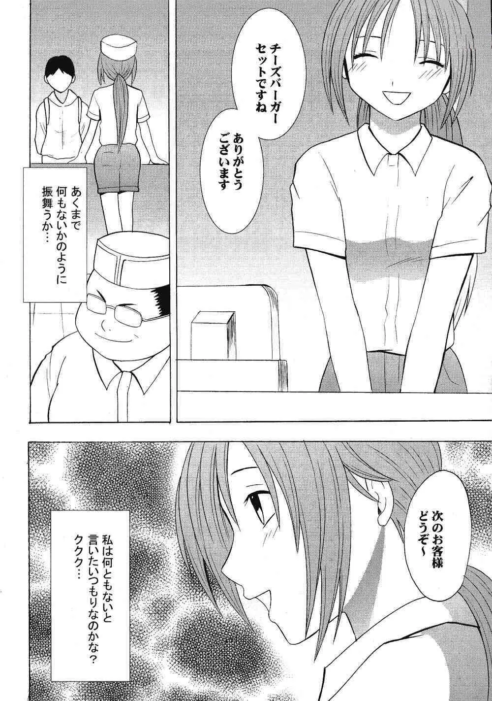 一期一会 2 Page.5