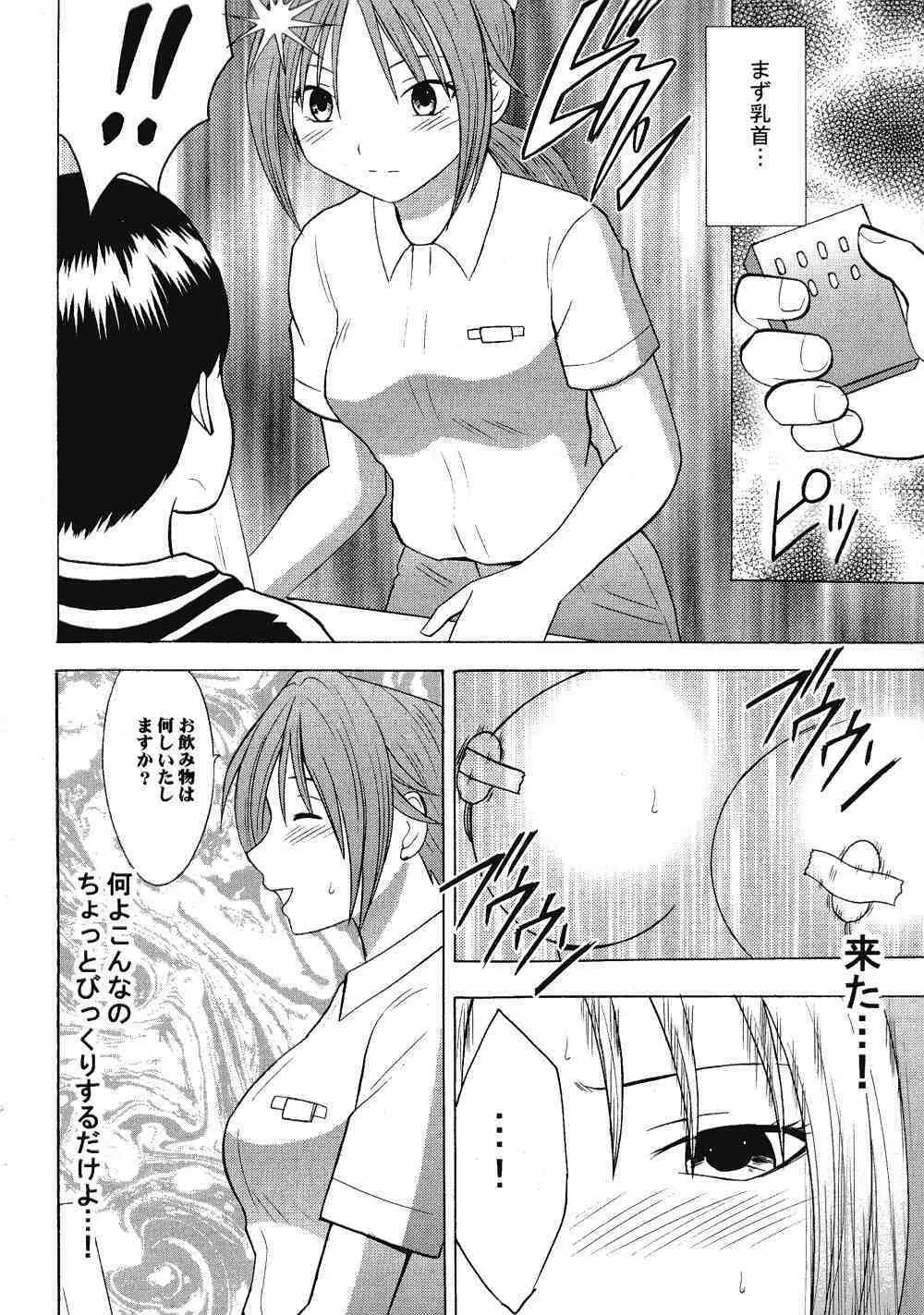 一期一会 2 Page.7