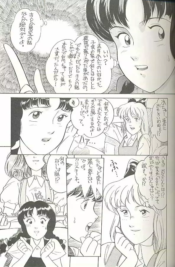 腹腹時計 TRIANGLE Page.6