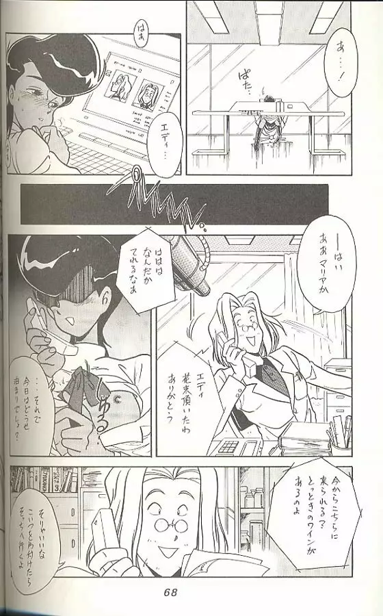 腹腹時計 TRIANGLE Page.67