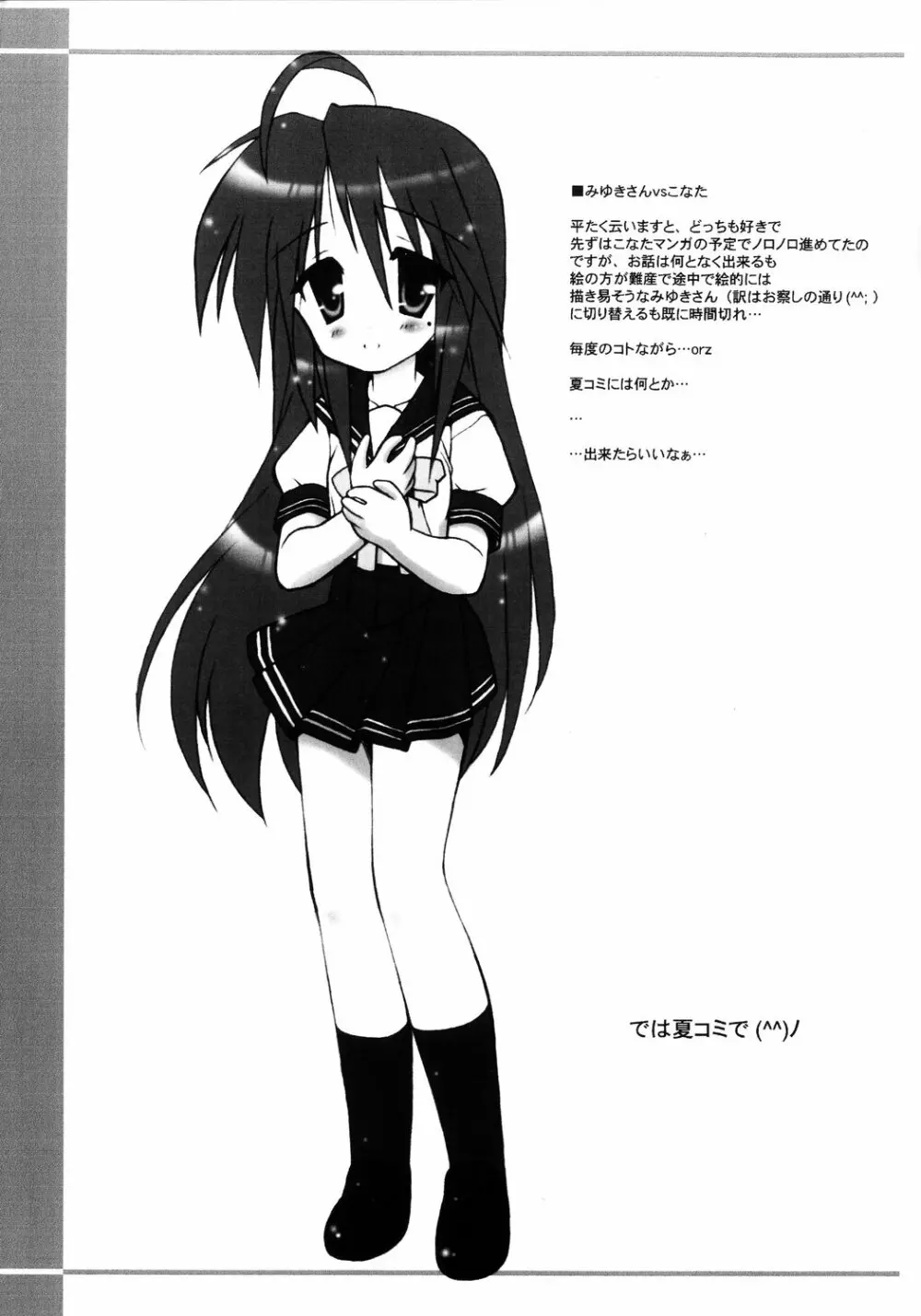 お恥ずかしながら… Page.6