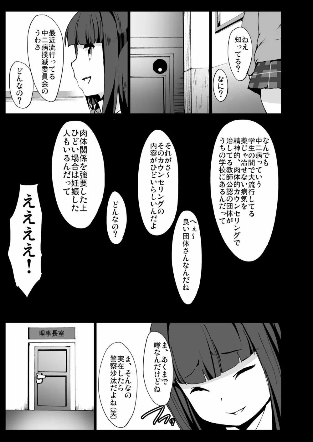 中二病でも穴さえあれば関係ないよねっ Page.2