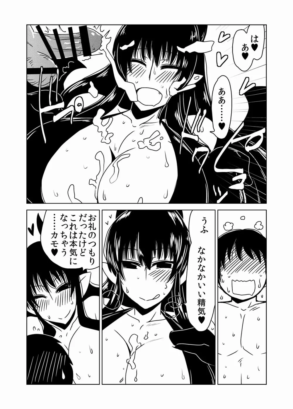 サキュバスさんの筆おろし。 Page.11