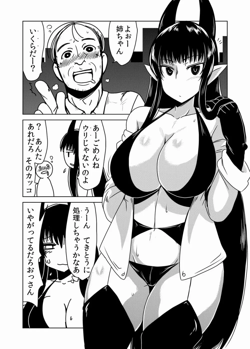 サキュバスさんの筆おろし。 Page.2