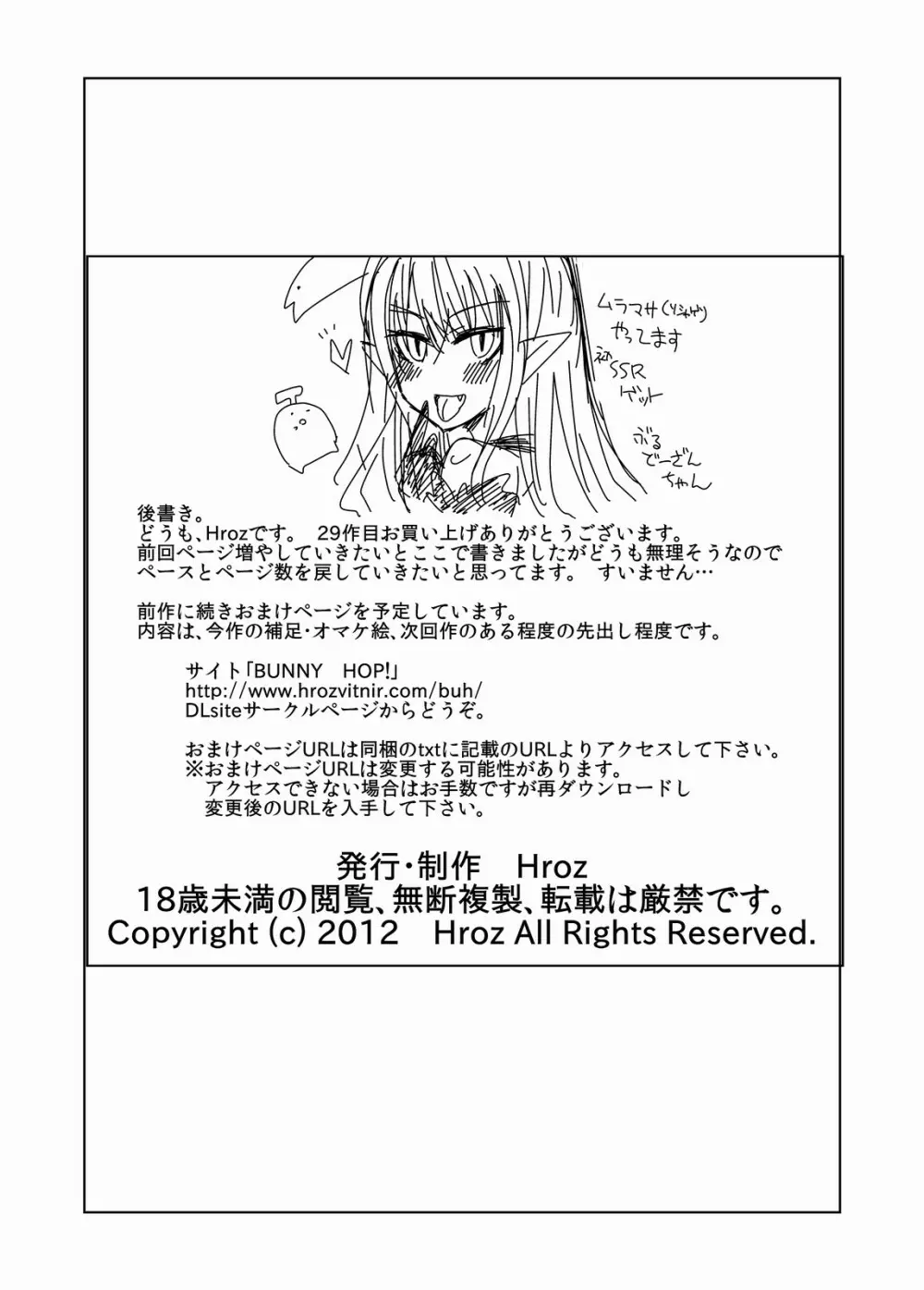 サキュバスさんの筆おろし。 Page.25