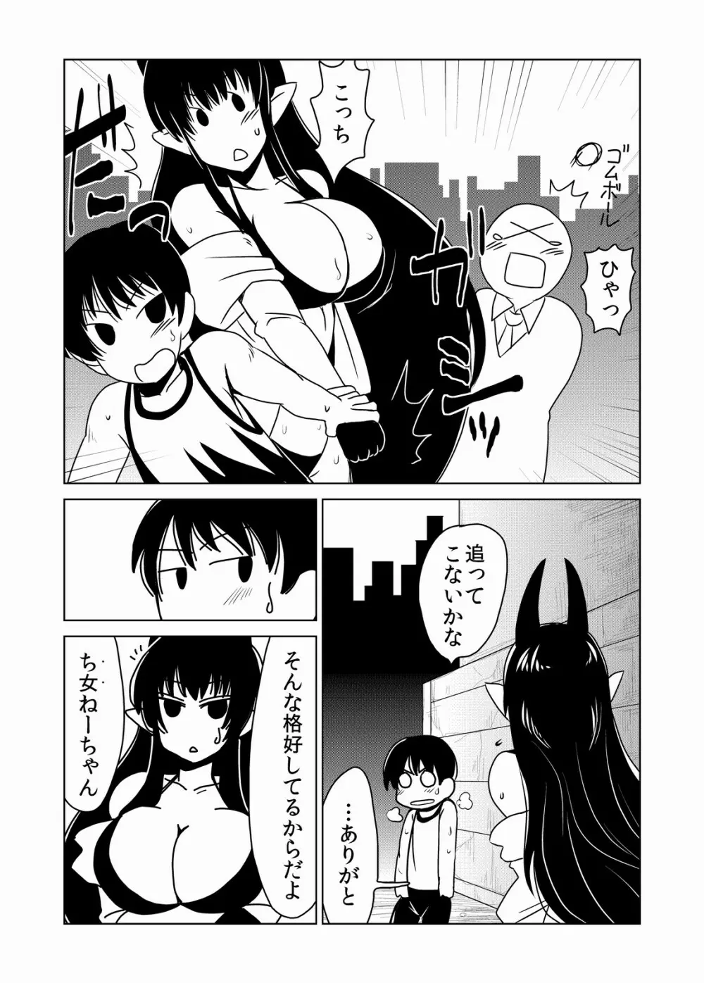 サキュバスさんの筆おろし。 Page.3