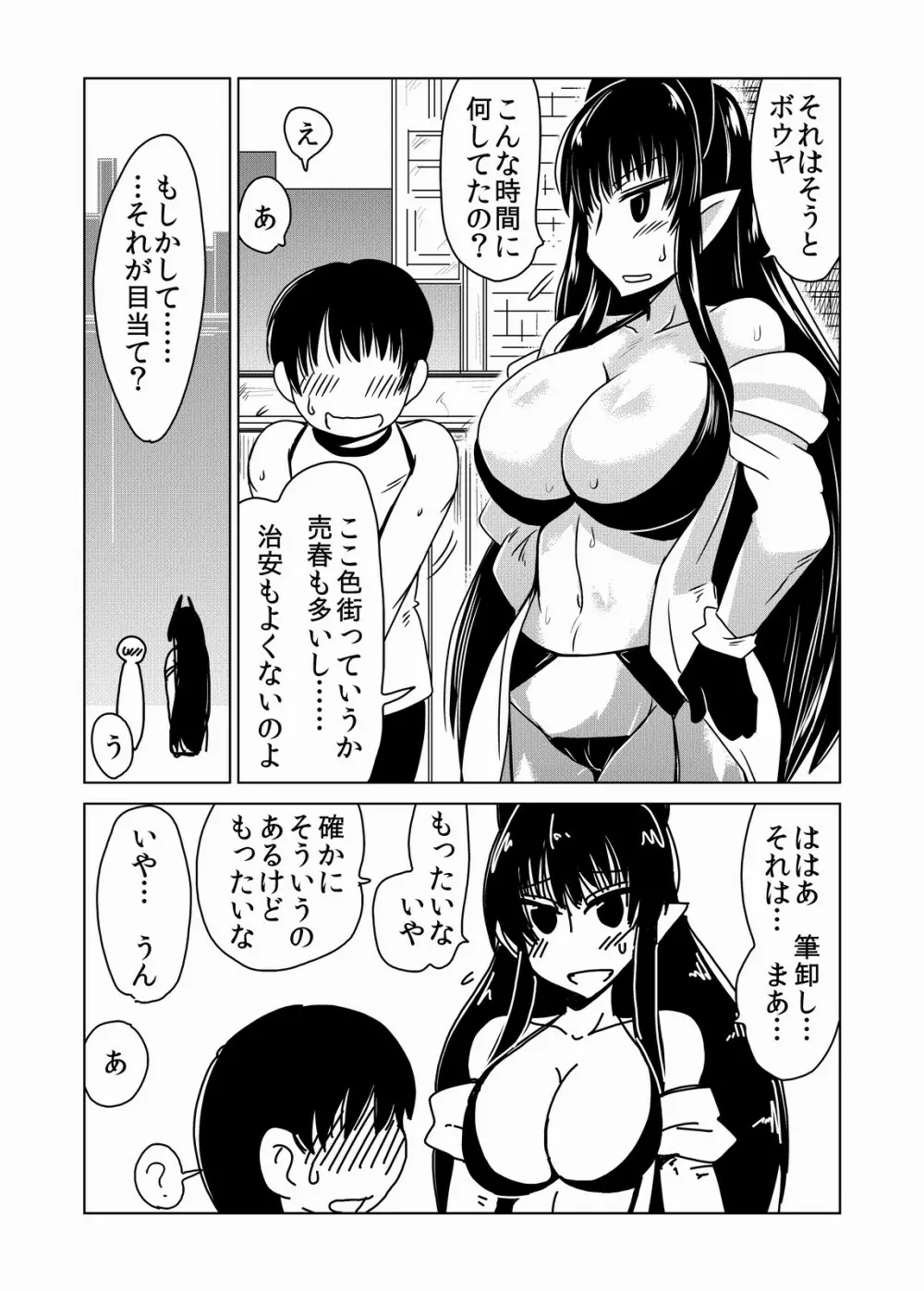 サキュバスさんの筆おろし。 Page.5