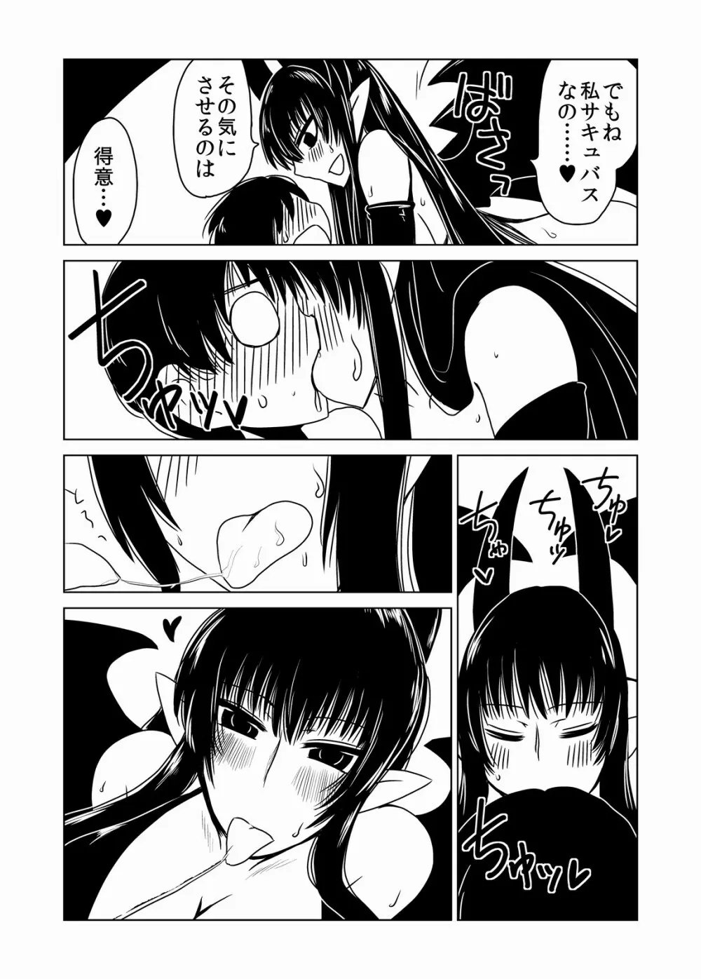 サキュバスさんの筆おろし。 Page.7