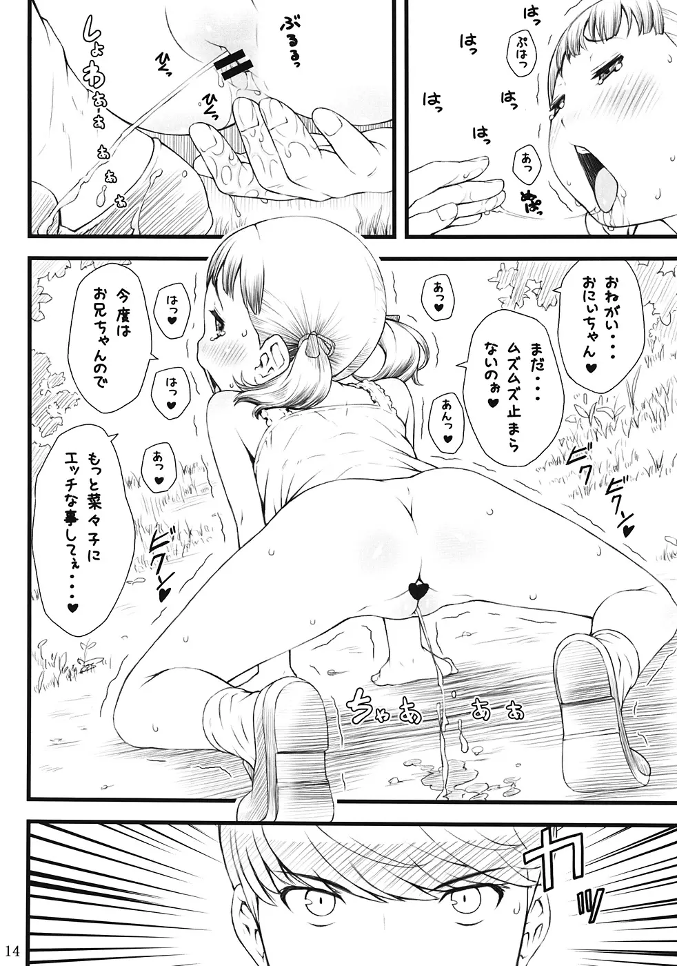 everyday nanako life! 2 Page.13