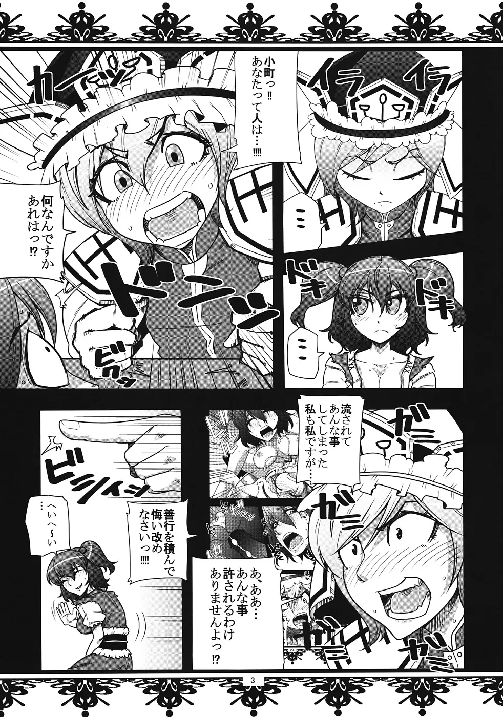 童貞100人喰えるかな Page.2