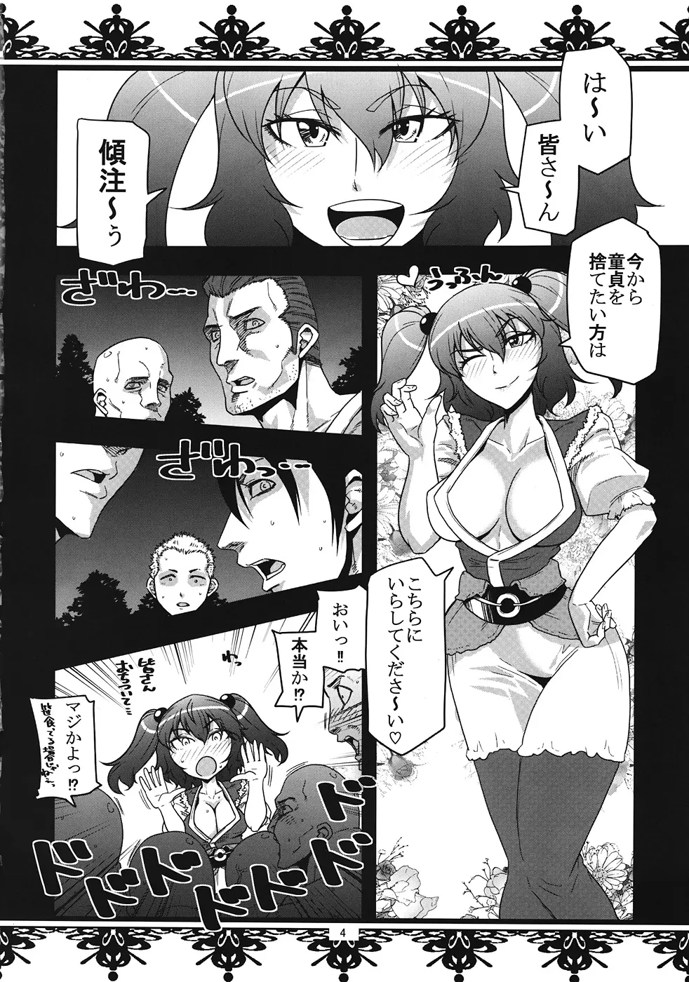 童貞100人喰えるかな Page.3