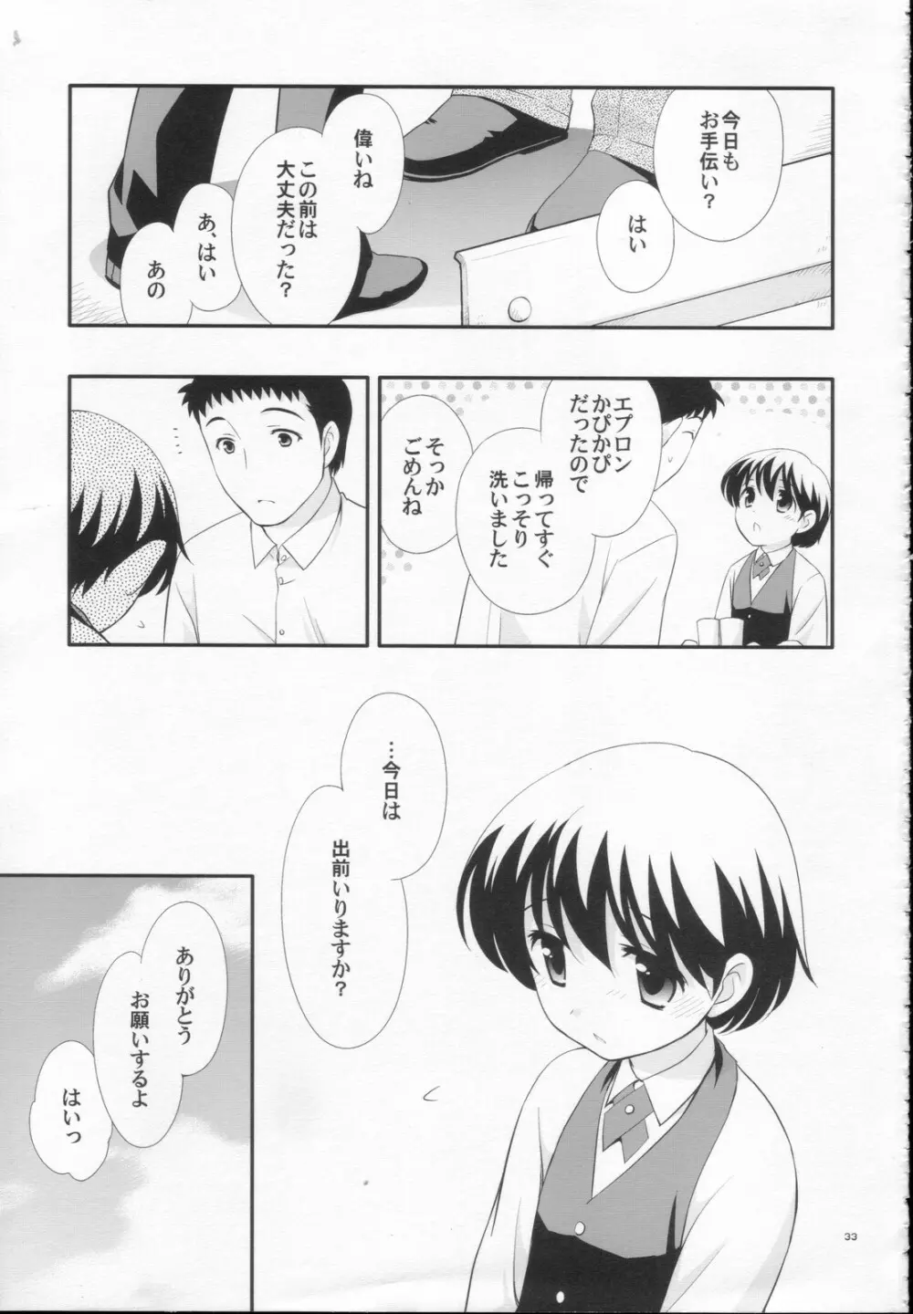 出前中です! Page.32