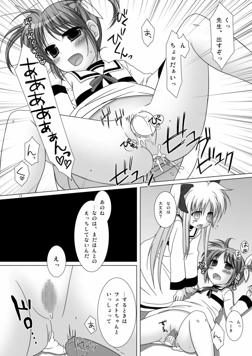 マジなの!! Page.11