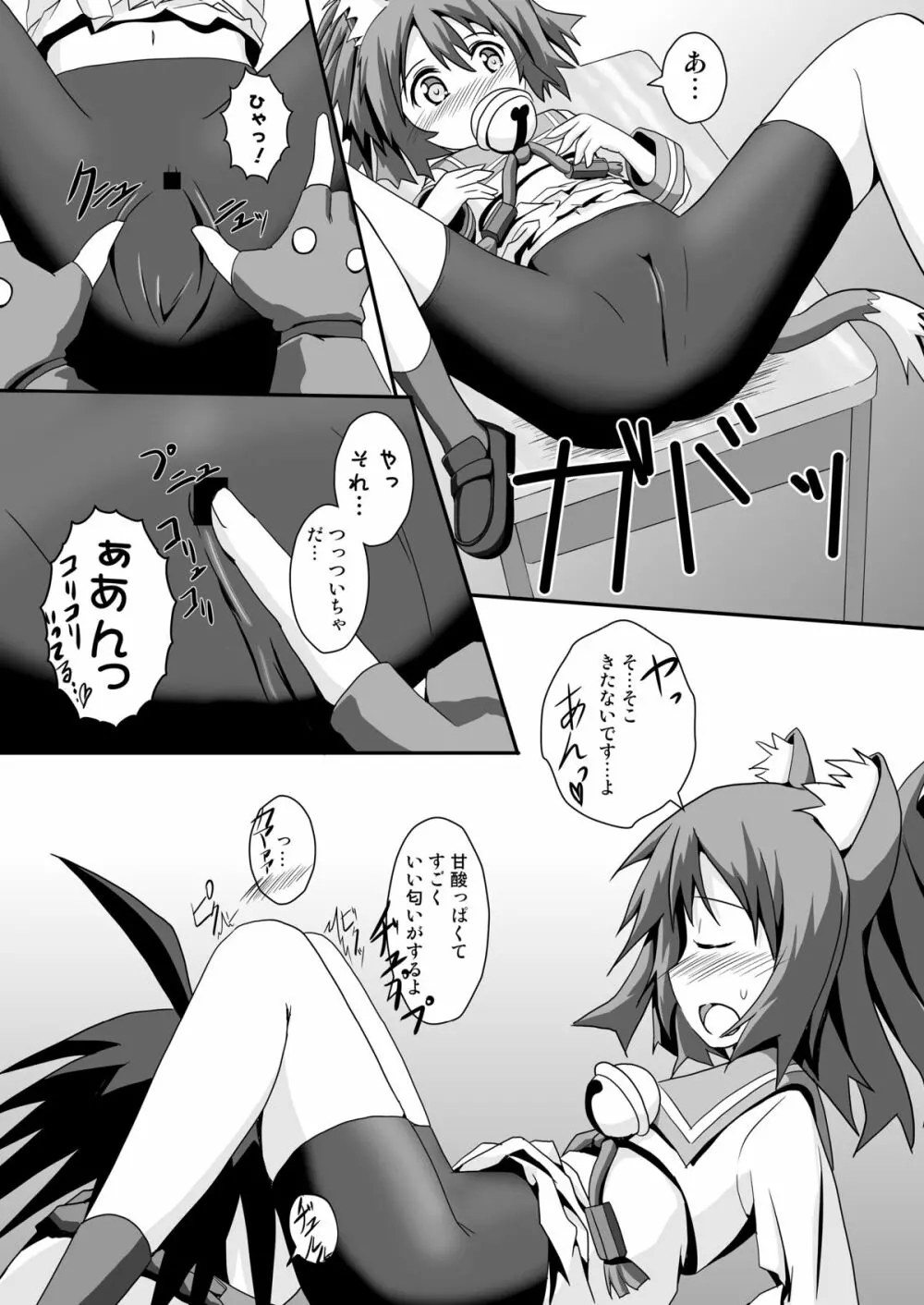 猫娘とマタタビ汁 Page.13