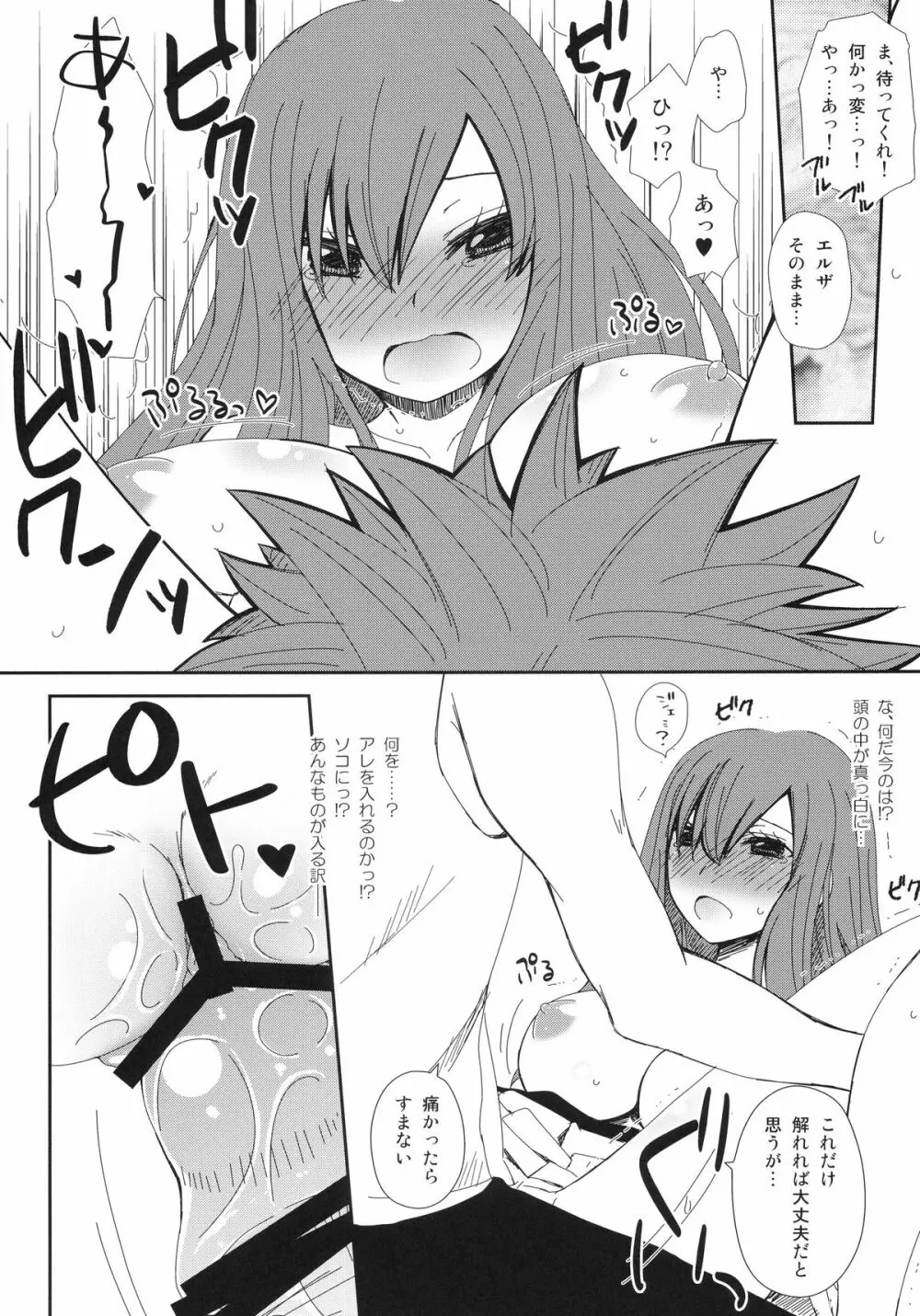 もしも的なアレ Page.13