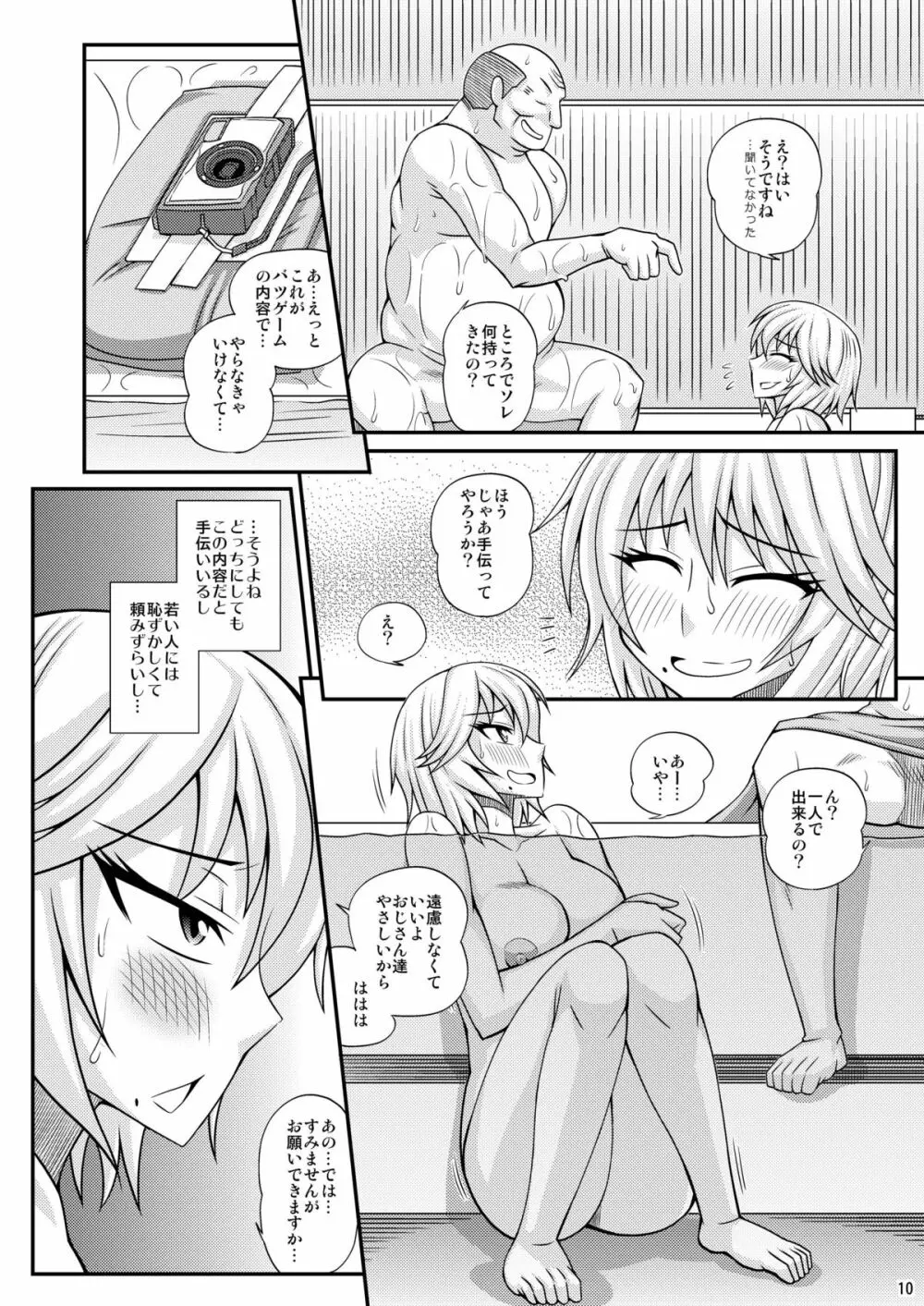 ふたなり娘男湯ミッション Page.10