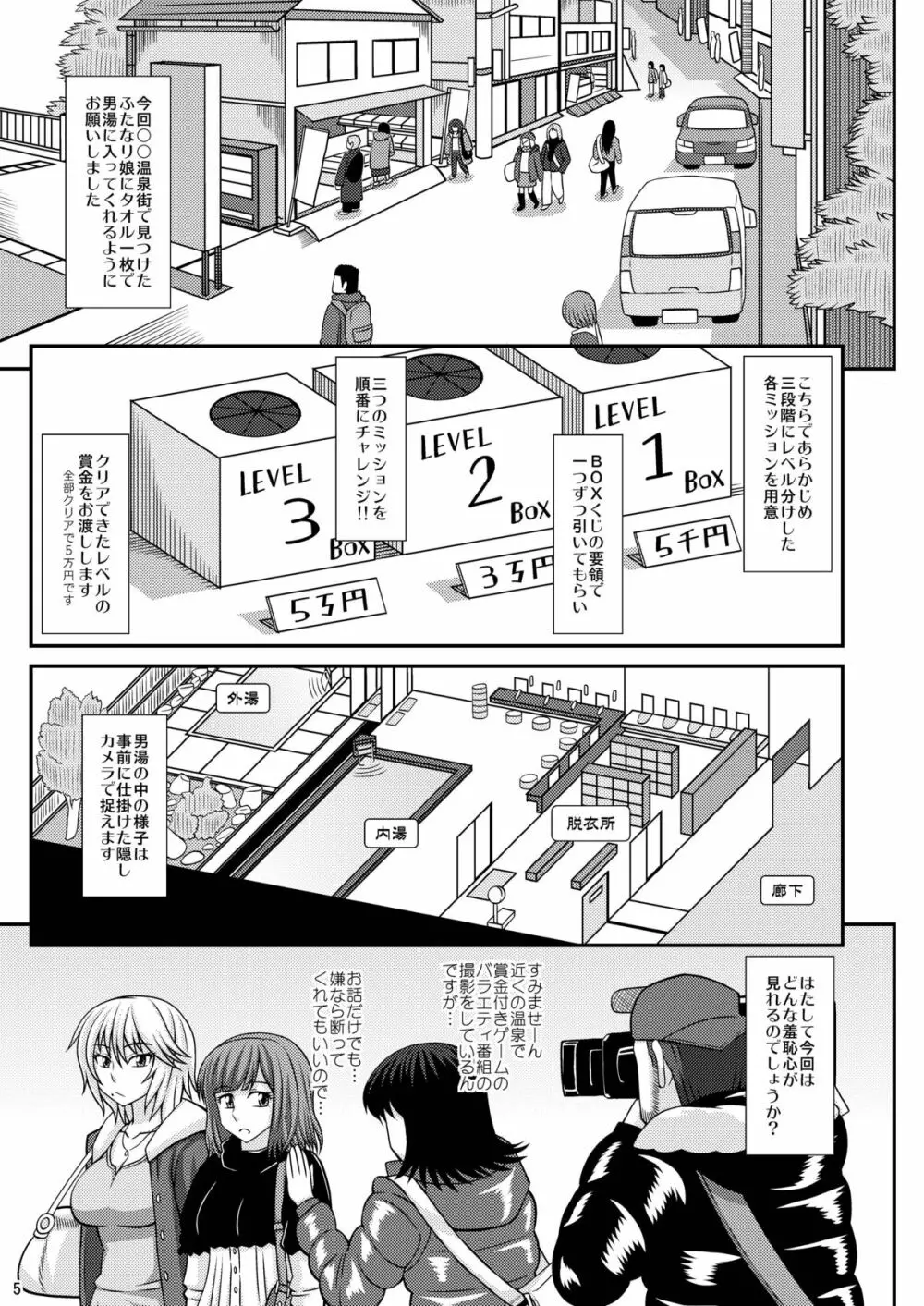 ふたなり娘男湯ミッション Page.5