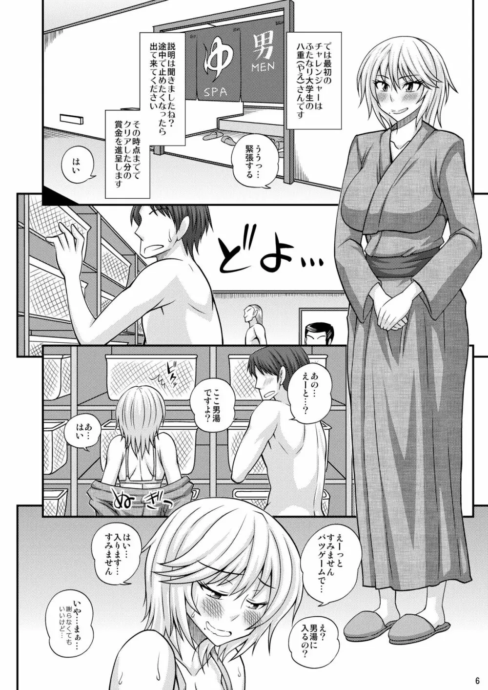 ふたなり娘男湯ミッション Page.6