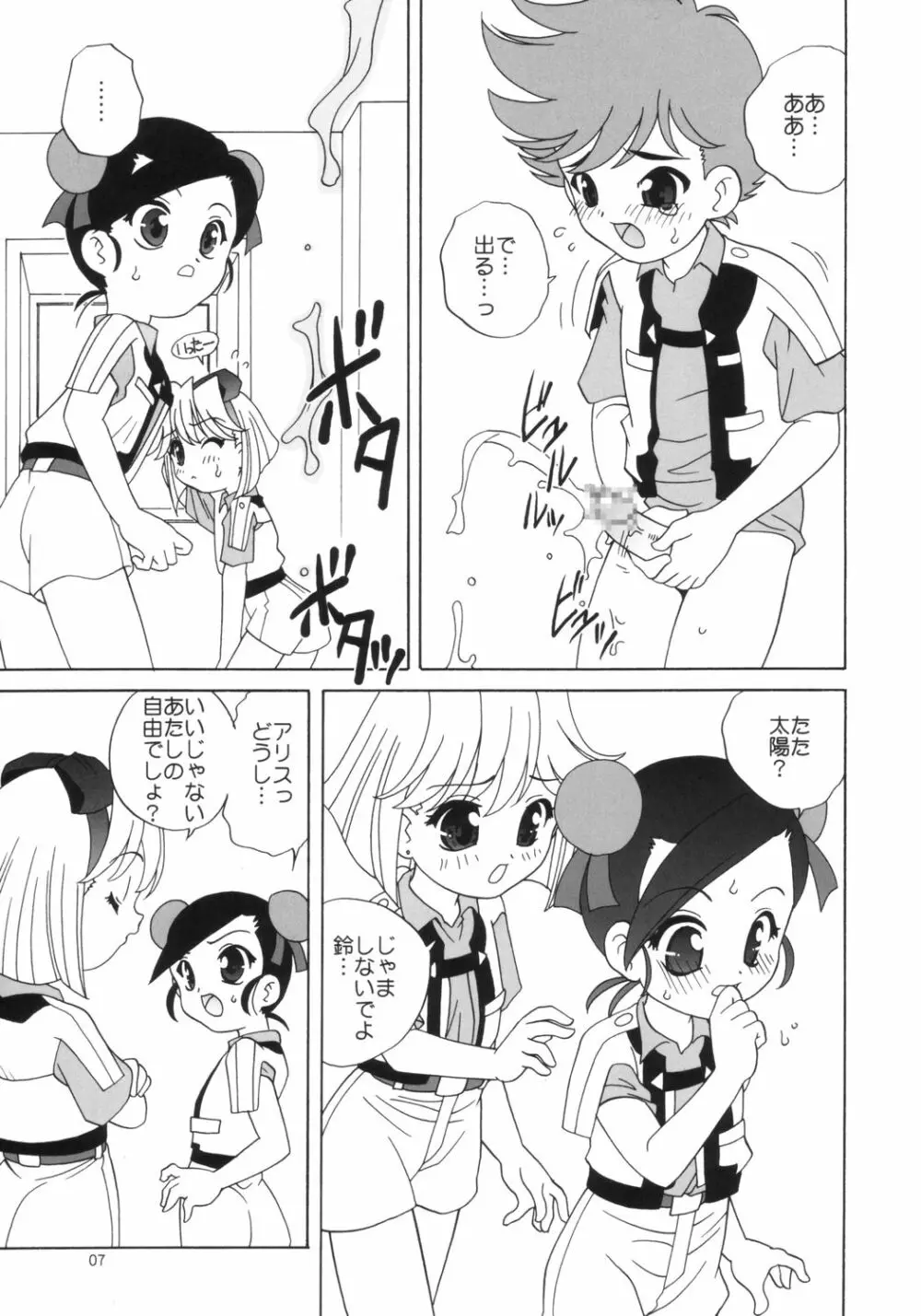 まろきゅー Page.6