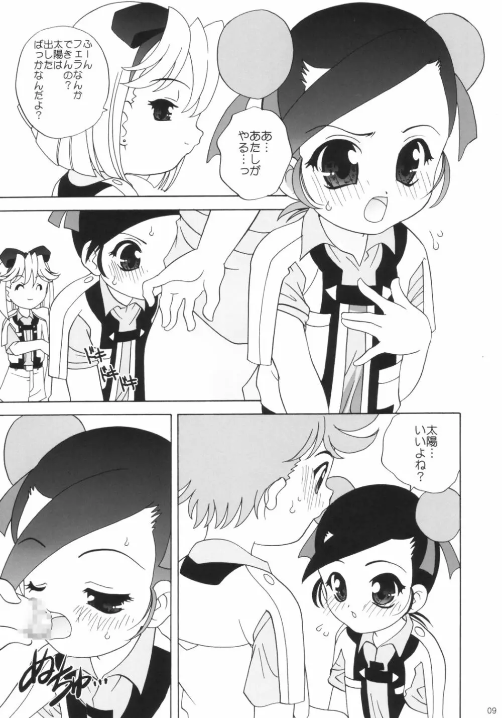 まろきゅー Page.8