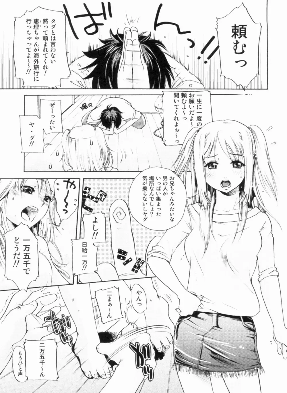 淫欲盛に発て Page.110