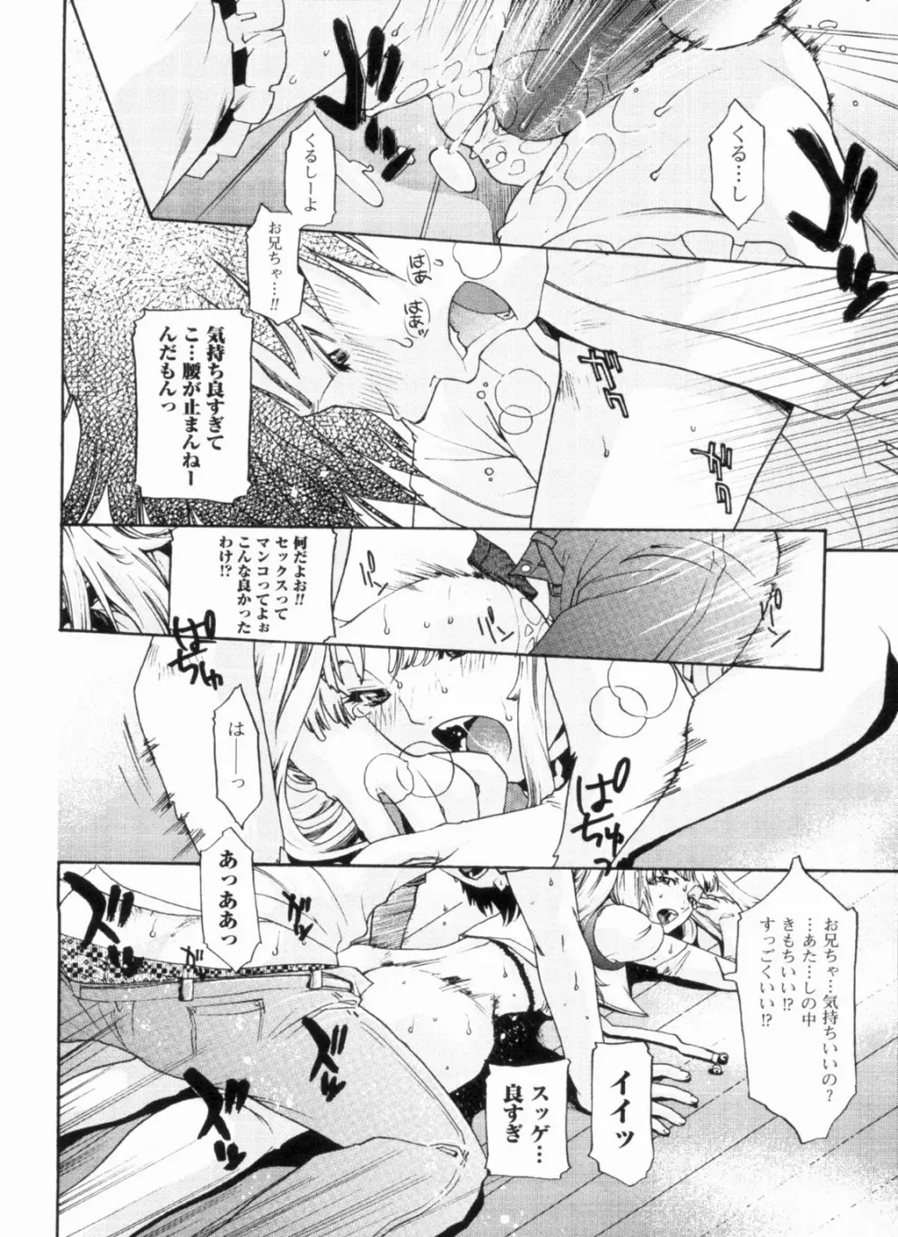 淫欲盛に発て Page.123