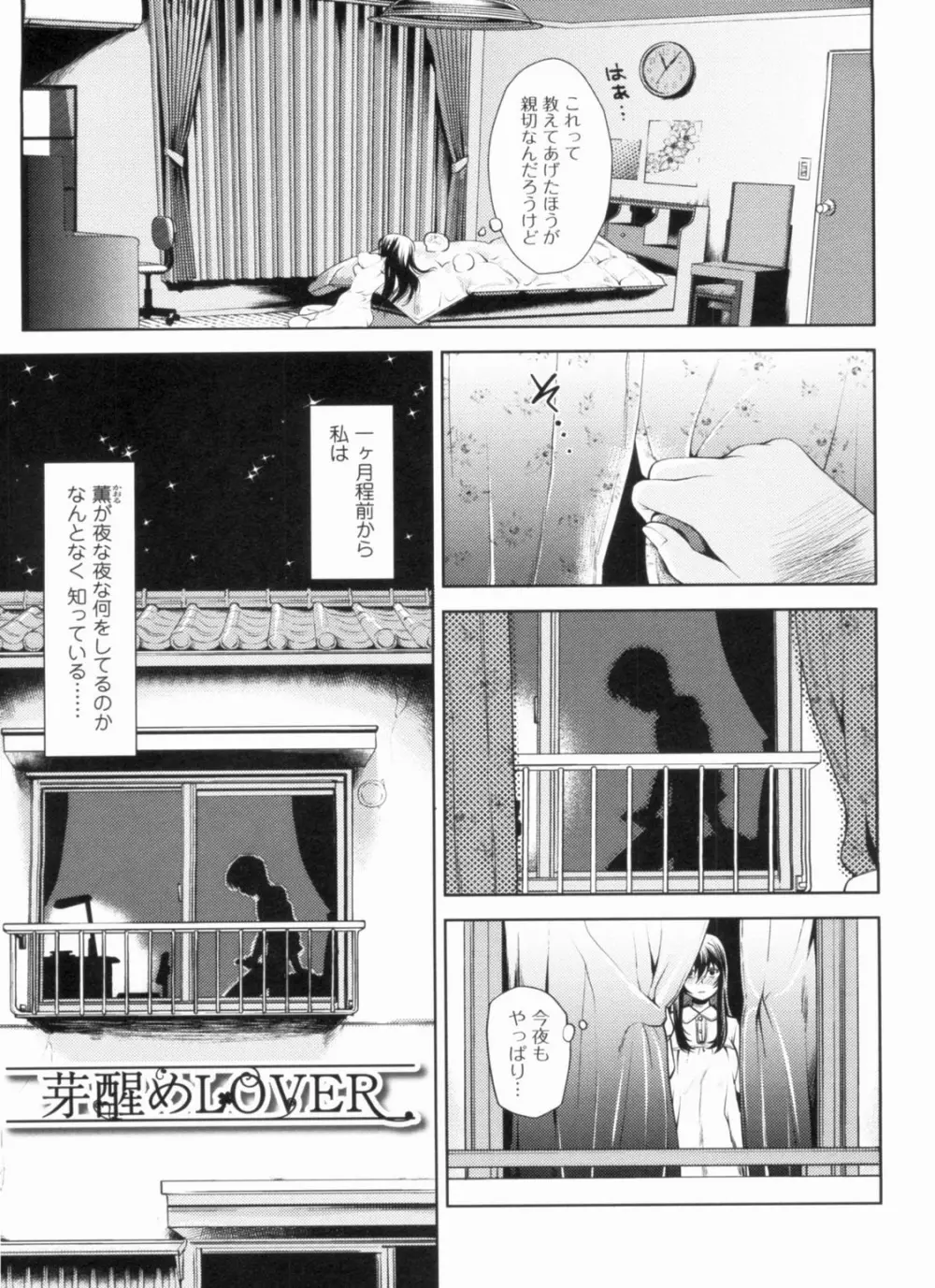 淫欲盛に発て Page.130