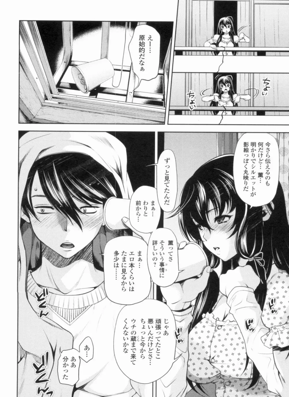 淫欲盛に発て Page.137