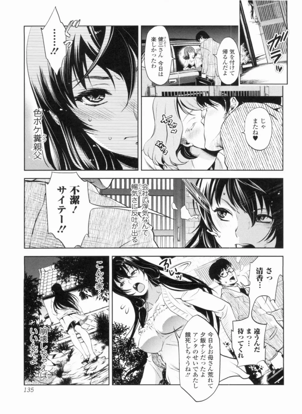 淫欲盛に発て Page.138