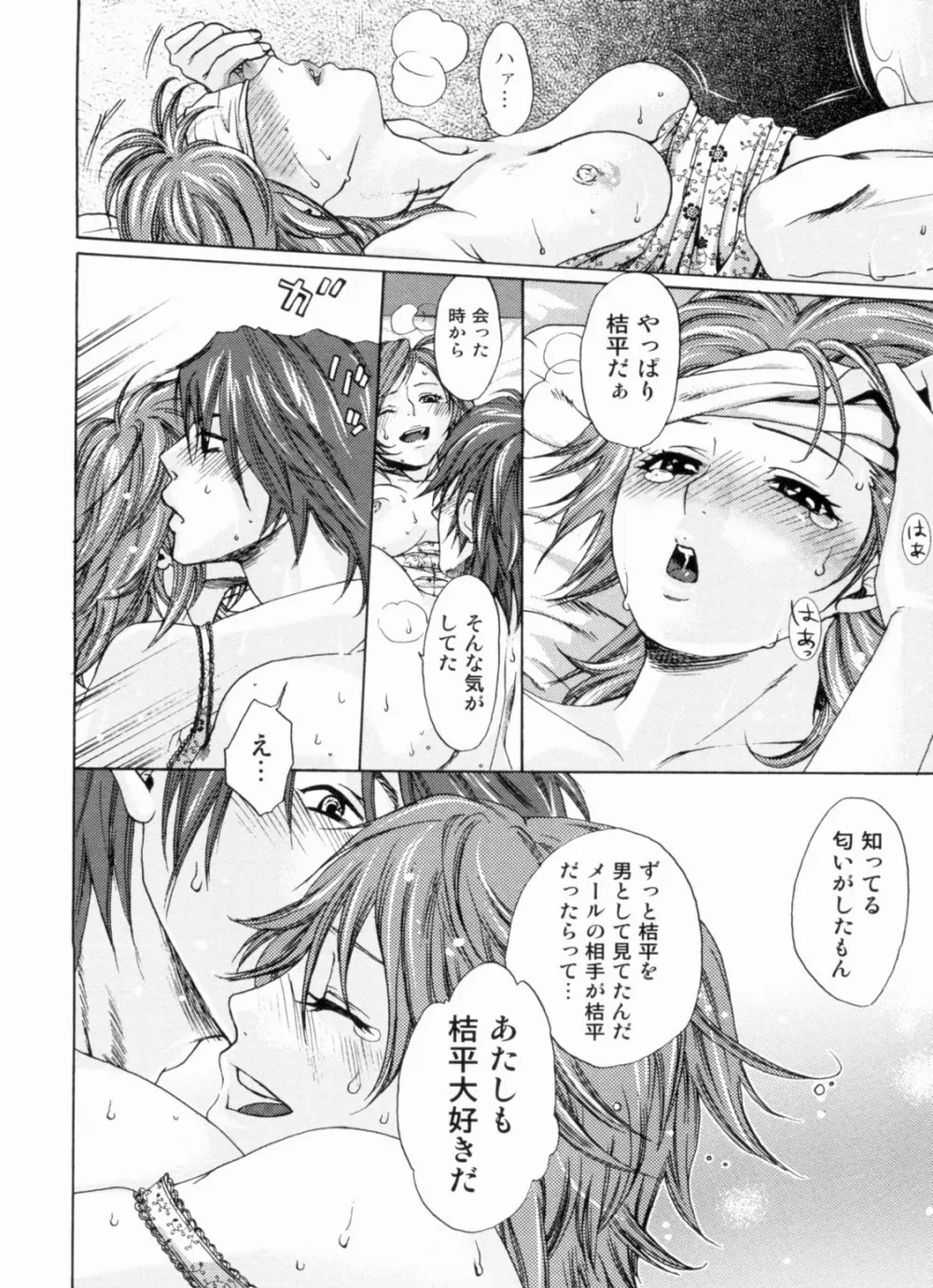 淫欲盛に発て Page.23