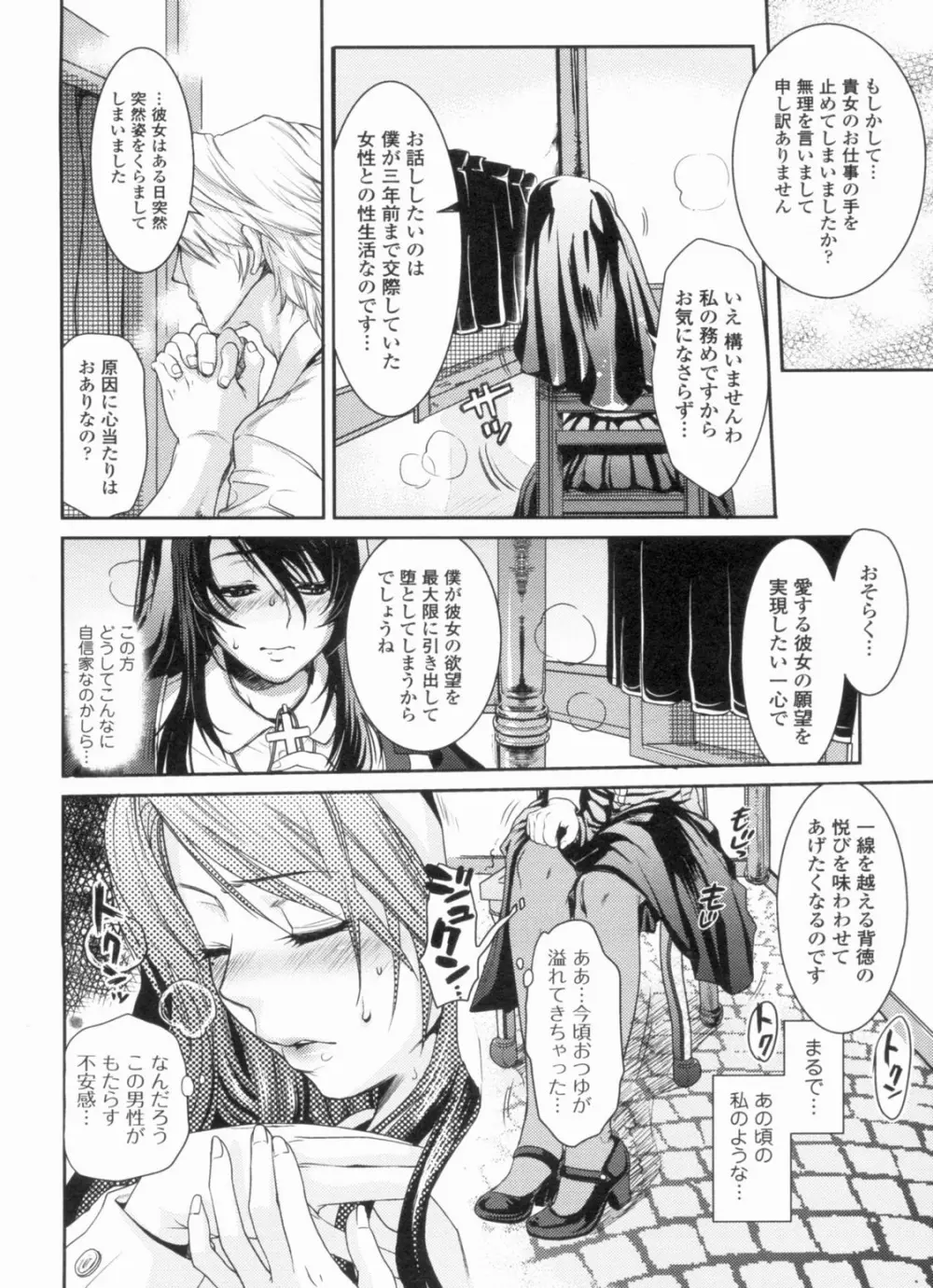 淫欲盛に発て Page.35