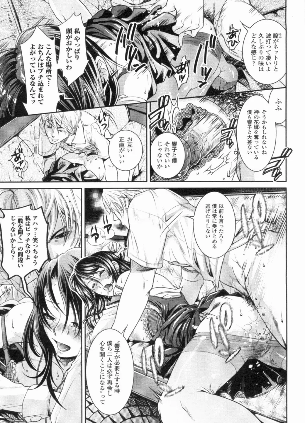 淫欲盛に発て Page.44