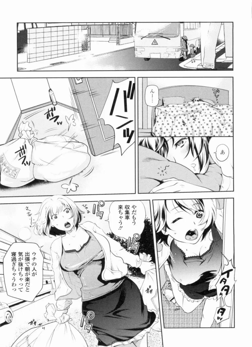 淫欲盛に発て Page.52