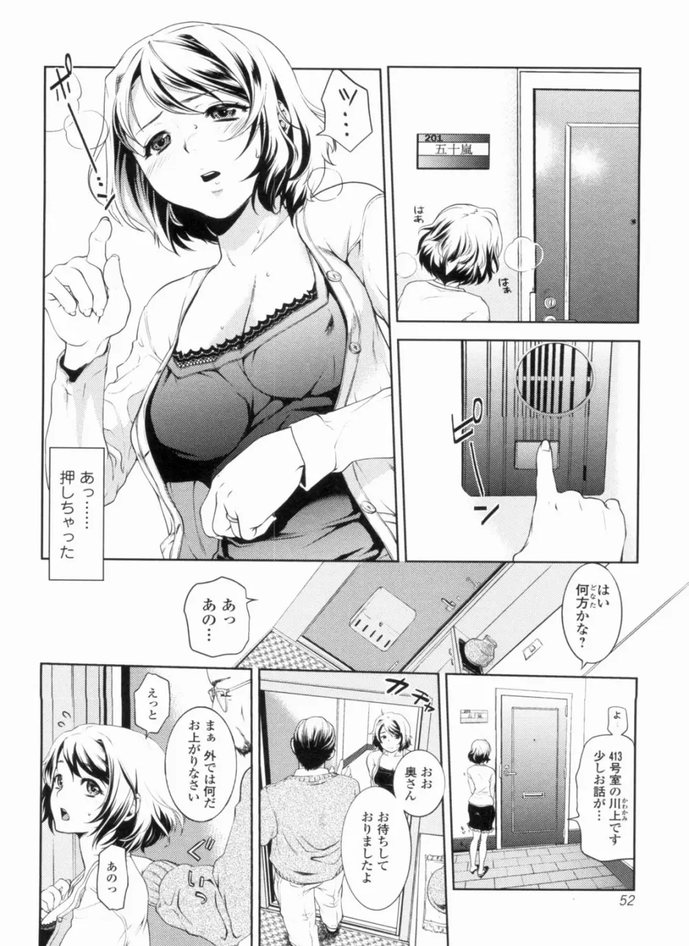 淫欲盛に発て Page.55