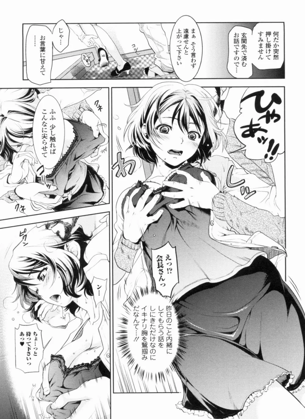 淫欲盛に発て Page.56