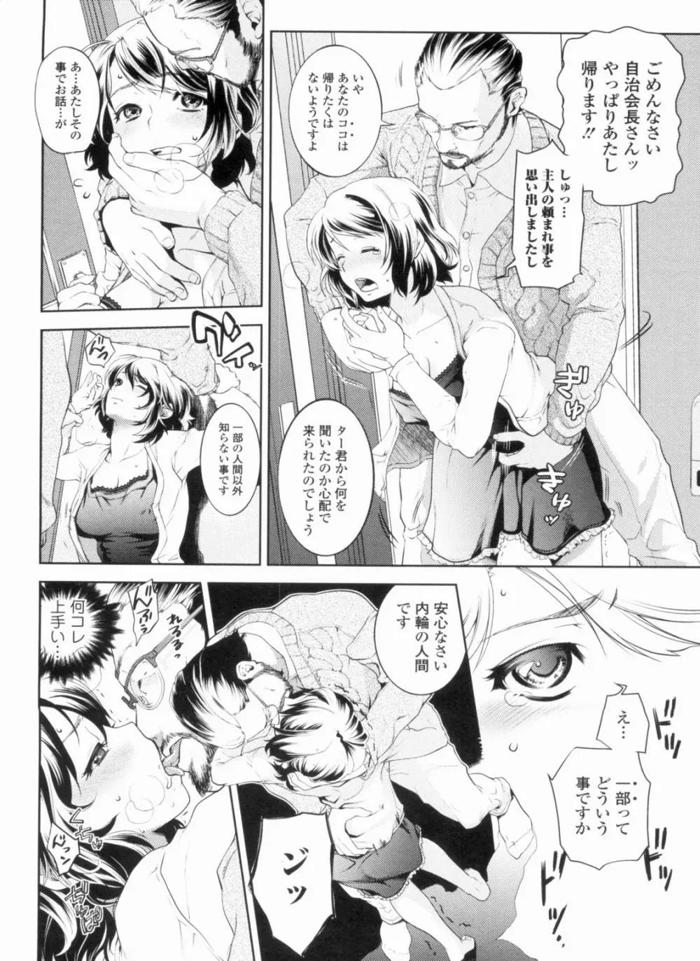 淫欲盛に発て Page.57