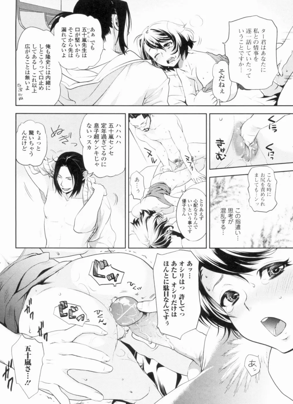 淫欲盛に発て Page.61